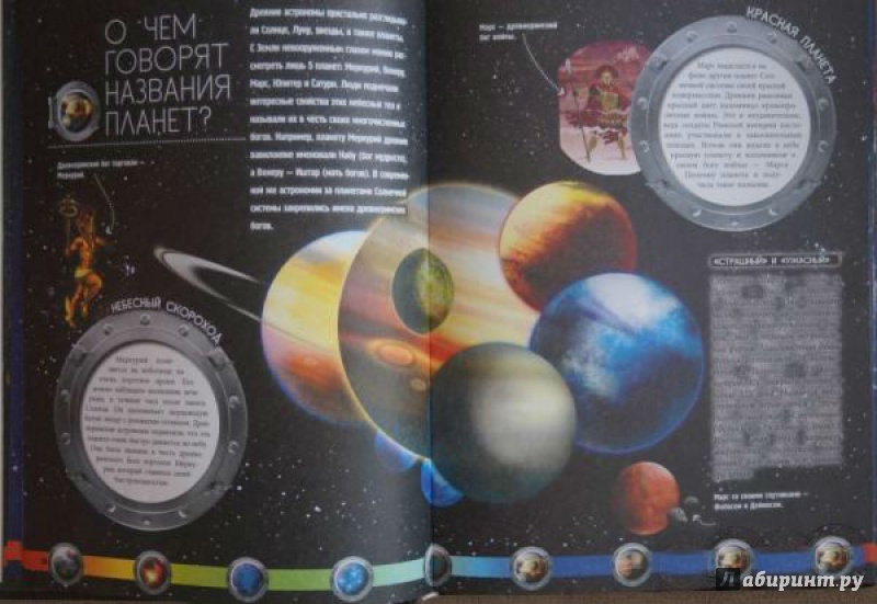 Иллюстрация 9 из 11 для Вселенная и космос - Дмитрий Кошевар | Лабиринт - книги. Источник: Костина Анастасия