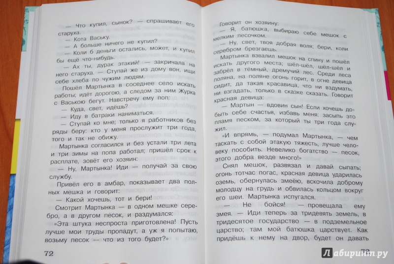 Иллюстрация 23 из 34 для Русские народные сказки. Полная библиотека внеклассного чтения. Начальная школа 1-4 класс | Лабиринт - книги. Источник: Нади
