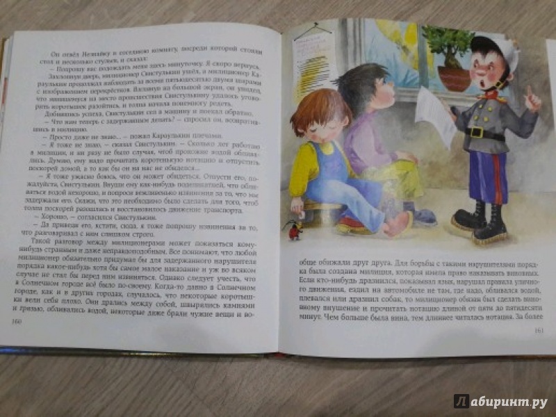 Иллюстрация 18 из 19 для Незнайка в Солнечном Городе - Николай Носов | Лабиринт - книги. Источник: Vikki-M