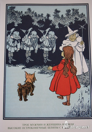 Иллюстрация 8 из 59 для Удивительный волшебник из Страны Оз - Лаймен Баум | Лабиринт - книги. Источник: КНИЖНОЕ ДЕТСТВО