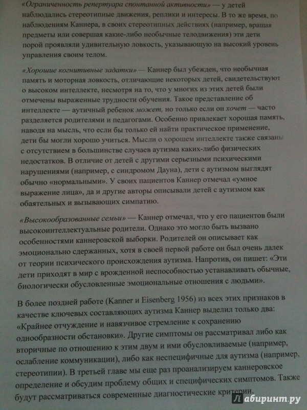 Иллюстрация 2 из 15 для Введение в психологическую теорию аутизма - Франческа Аппе | Лабиринт - книги. Источник: Мошков Евгений Васильевич