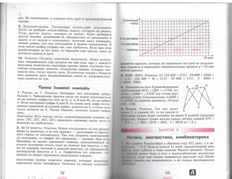 Иллюстрация 10 из 11 для Математический кружок. 7 класс. Пособие для учителей и учащихся - Анатолий Гусев | Лабиринт - книги. Источник: Никед