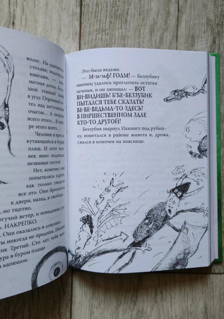 Иллюстрация 39 из 40 для Как приручить дракона. Книга 9. Как украсть Драконий меч - Крессида Коуэлл | Лабиринт - книги. Источник: nz_books