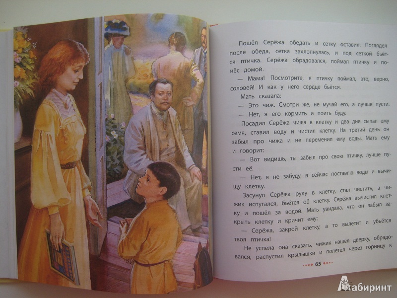 Иллюстрация 56 из 71 для Маленькие рассказы - Лев Толстой | Лабиринт - книги. Источник: Liz@