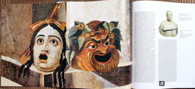 Иллюстрация 17 из 17 для Рим. Искусство сквозь века. В 2-х томах | Лабиринт - книги. Источник: Лабиринт