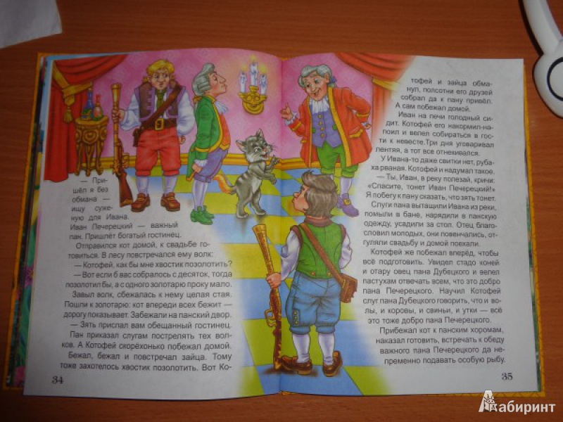 Иллюстрация 8 из 22 для Родные сказки - Эно Рауд | Лабиринт - книги. Источник: Lelua