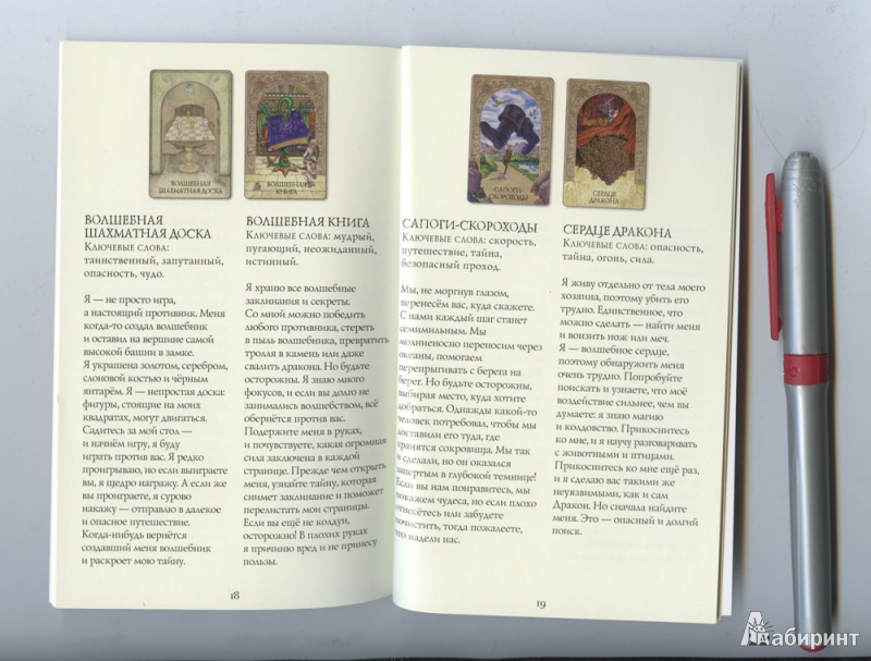 Иллюстрация 18 из 22 для Мир сказочных историй. Невероятные приключения (книга + 28 карт) - Мэттьюз, Мэттьюс | Лабиринт - игрушки. Источник: Сати