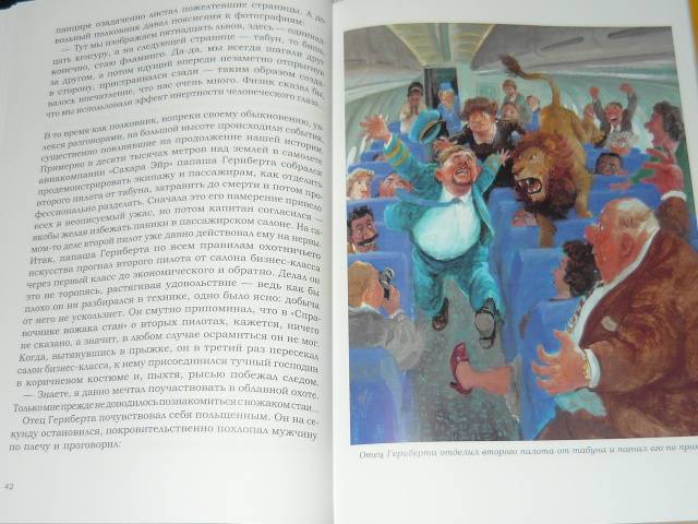 Иллюстрация 50 из 54 для Как стать настоящим львом - Ципперт, Хурцльмайер | Лабиринт - книги. Источник: Ромашка:-)