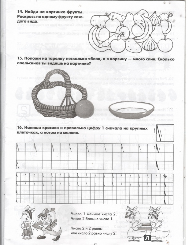Иллюстрация 7 из 16 для Математические прописи для левшей - Татьяна Шклярова | Лабиринт - книги. Источник: Никед