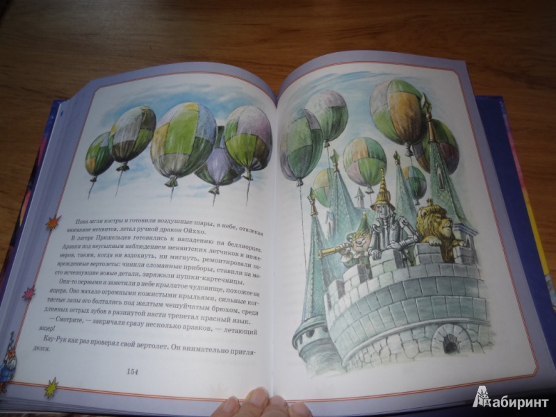 Иллюстрация 12 из 12 для Тайна заброшенного замка - Александр Волков | Лабиринт - книги. Источник: Ketrine