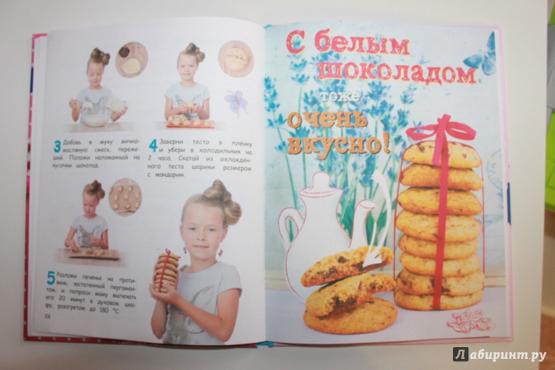Иллюстрация 15 из 22 для Самое вкусное в мире печенье | Лабиринт - книги. Источник: Svetlan