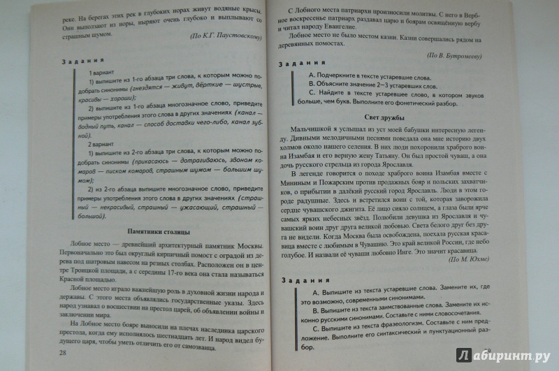 Диктант 6 по русскому 2 четверть. Пособие диктанты 6 класс к учебнику Ладыженской. Диктант 6 класс по русскому языку. Диктант 6 класс русский язык. Русский язык 6 диктанты.