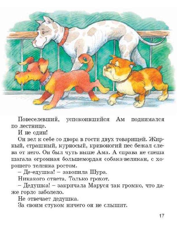 Иллюстрация 22 из 31 для А я не боюсь! - Шварц, Сотник | Лабиринт - книги. Источник: Любознательный