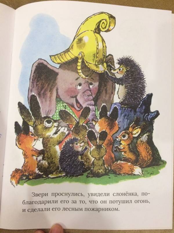 Иллюстрация 122 из 153 для Жил на свете слоненок - Геннадий Цыферов | Лабиринт - книги. Источник: Власова  Екатерина