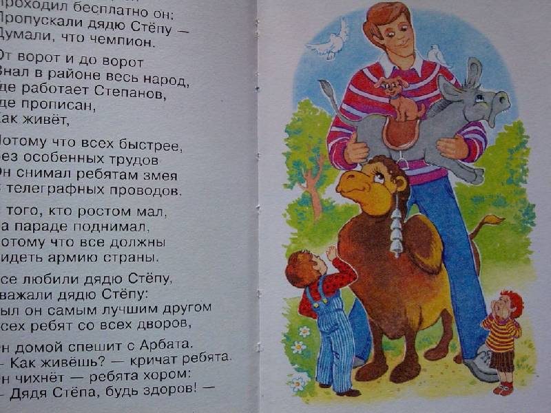 Иллюстрация 8 из 21 для Дядя Степа. Стихи для малышей - Сергей Михалков | Лабиринт - книги. Источник: Honny