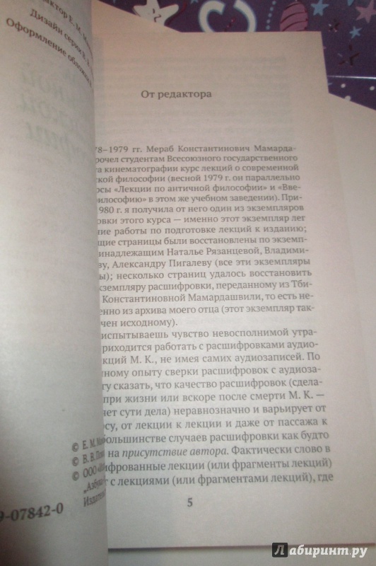 Иллюстрация 14 из 34 для Очерк современной европейской философии - Мераб Мамардашвили | Лабиринт - книги. Источник: NiNon
