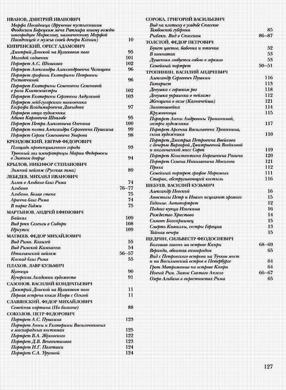 Иллюстрация 33 из 33 для История русской живописи. Том 3: Первая половина XIX века - Майорова, Скоков | Лабиринт - книги. Источник: Panterra