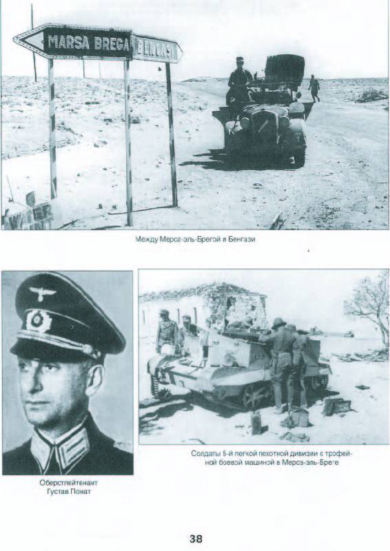 Иллюстрация 17 из 19 для Африканский корпус: Ливийско-Египетская кампания (1941-1943) - Франсуа Ланнуа | Лабиринт - книги. Источник: sinobi sakypa &quot;&quot;( ^ _ ^ )&quot;&quot;