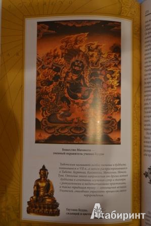 Иллюстрация 5 из 35 для Буддист-паломник у святынь Тибета - Гомбожаб Цыбиков | Лабиринт - книги. Источник: Palma