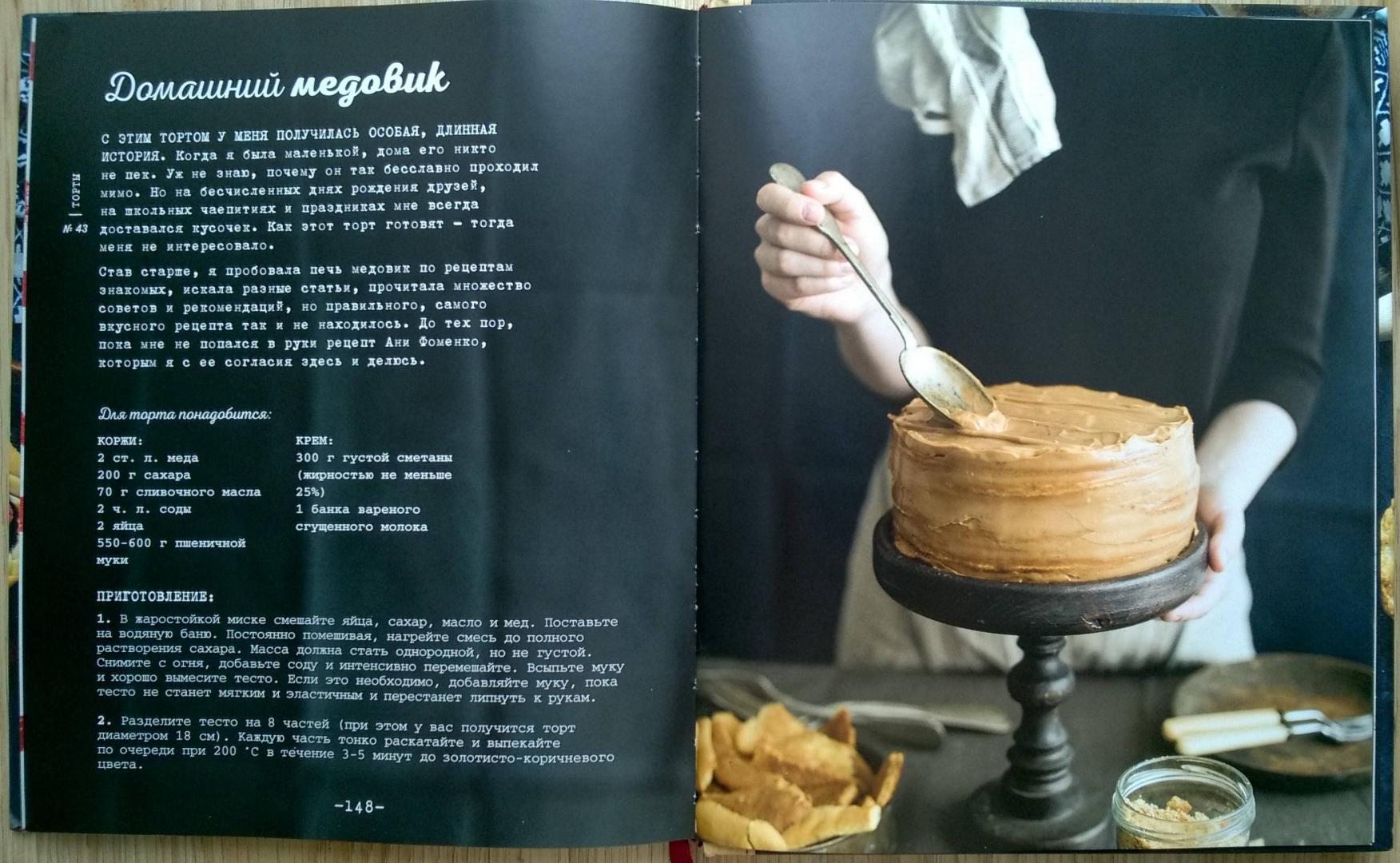 Иллюстрация 36 из 38 для Вкусные истории. Душевные рецепты для теплой компании - Олеся Куприн | Лабиринт - книги. Источник: rin.tink