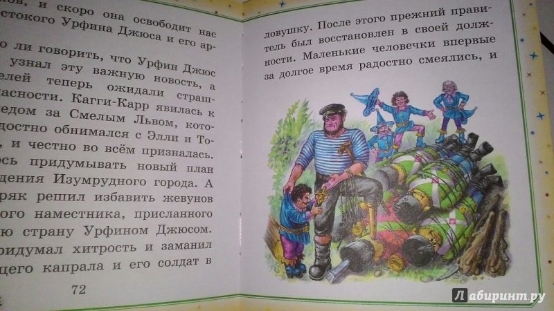 Иллюстрация 17 из 18 для Урфин Джюс и его деревянные солдаты - Александр Волков | Лабиринт - книги. Источник: marakor