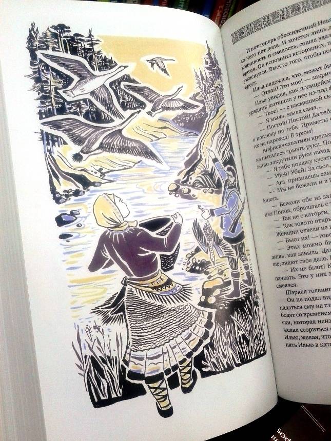 Иллюстрация 31 из 33 для Золотая лихорадка - Николай Задорнов | Лабиринт - книги. Источник: Supra777