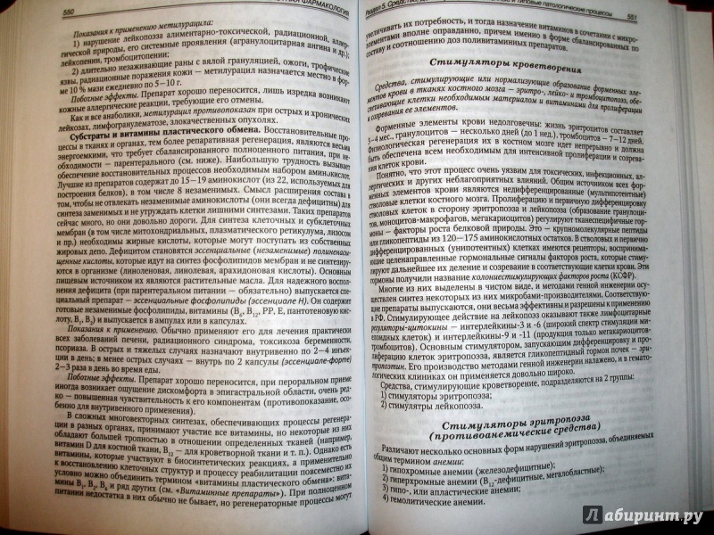 Иллюстрация 8 из 16 для Фармакология с рецептурой - Виноградов, Каткова | Лабиринт - книги. Источник: Kassavetes