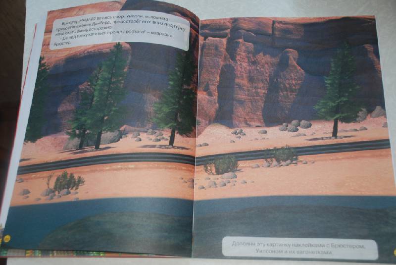 Иллюстрация 9 из 10 для "Чаггингтон. На крутом повороте". Развивающая книжка с наклейками | Лабиринт - книги. Источник: medvi