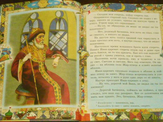Иллюстрация 7 из 59 для Русские сказки | Лабиринт - книги. Источник: Ромашка:-)