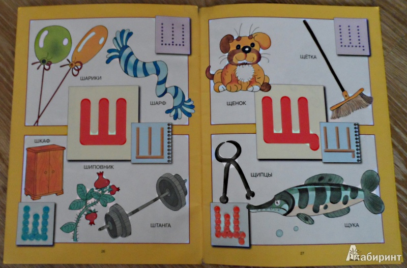 Иллюстрация 18 из 39 для Азбука для малышей. Для занятий с детьми от 2 до 3 лет. - Дарья Денисова | Лабиринт - книги. Источник: Sadalmellik