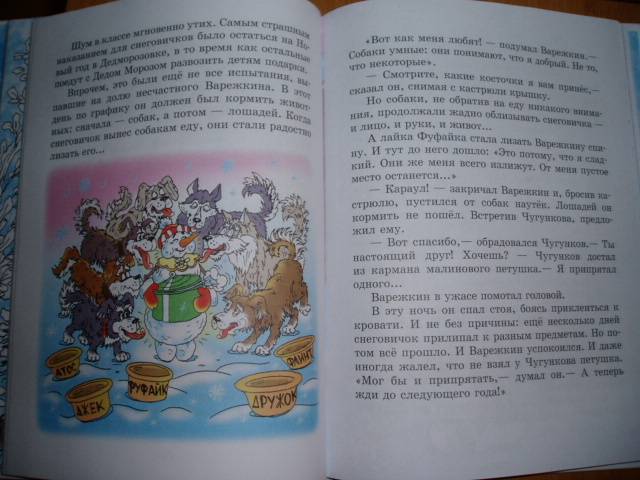 Иллюстрация 16 из 20 для Школа снеговиков - Андрей Усачев | Лабиринт - книги. Источник: Стич