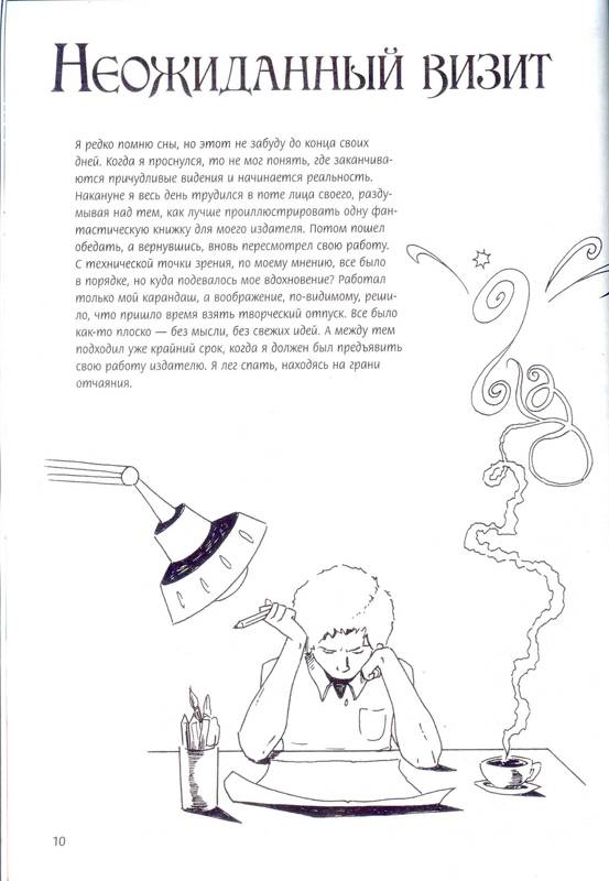 Иллюстрация 13 из 50 для Как рисовать эльфов. Ключи от сказочного королевства - Кристофер Харт | Лабиринт - книги. Источник: Бетельгейзе