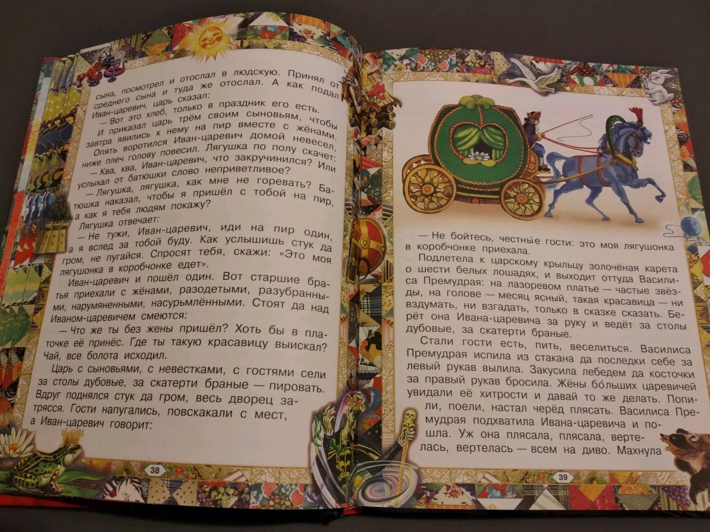 Иллюстрация 55 из 68 для Русские сказки | Лабиринт - книги. Источник: Лабиринт
