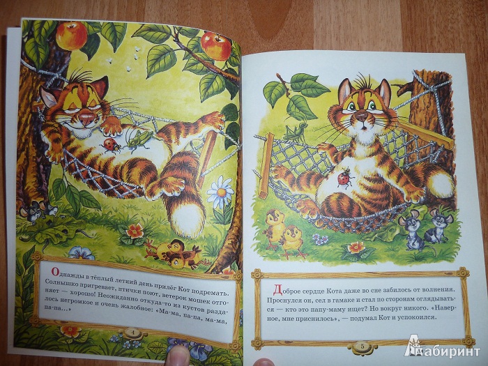 Иллюстрация 26 из 27 для Как кот и пес спасли птенчика - Деревянко, Хорватова | Лабиринт - книги. Источник: Гуша
