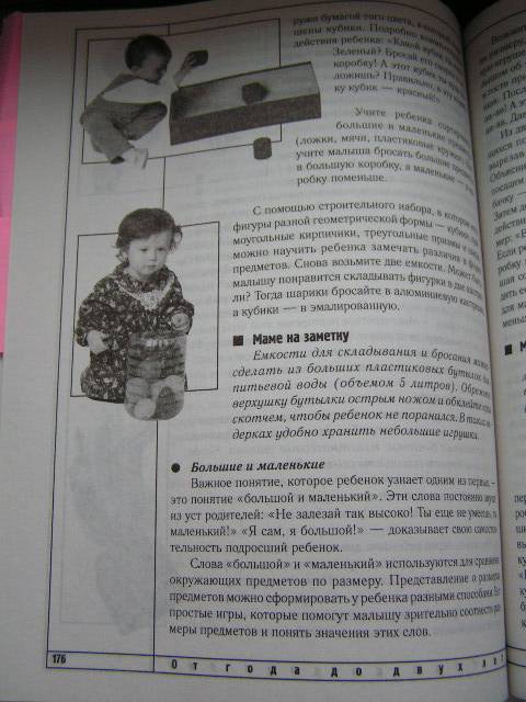 Иллюстрация 4 из 14 для Уникальная методика развития ребенка. От рождения до трех лет - Олеся Жукова | Лабиринт - книги. Источник: ИринаИ