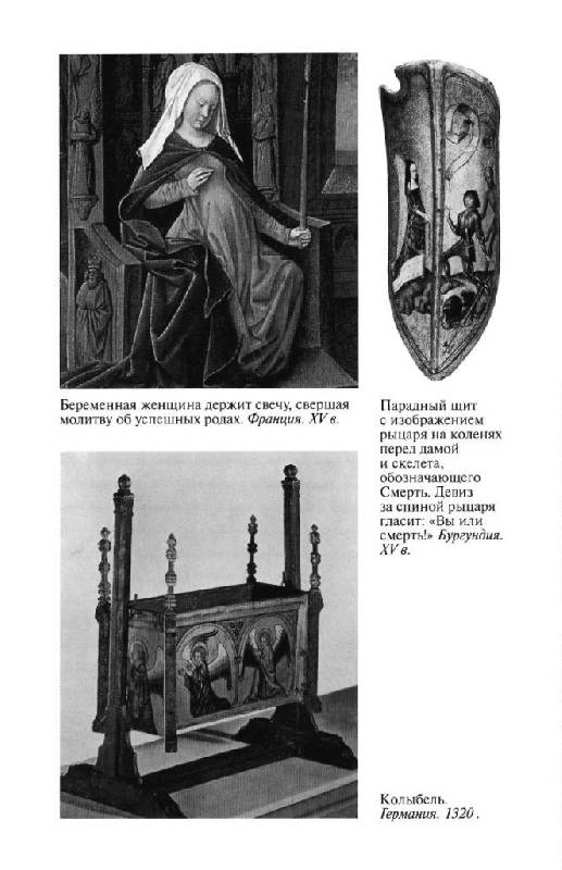 Иллюстрация 30 из 33 для Повседневная жизнь рыцарей в Средние века - Жан Флори | Лабиринт - книги. Источник: Юта