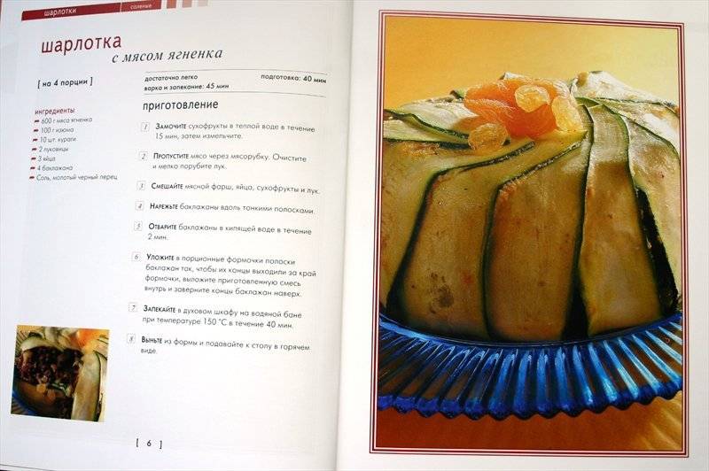Иллюстрация 7 из 22 для Шарлотки соленые и сладкие | Лабиринт - книги. Источник: Кудрявцева  Анастасия Евгеньевна