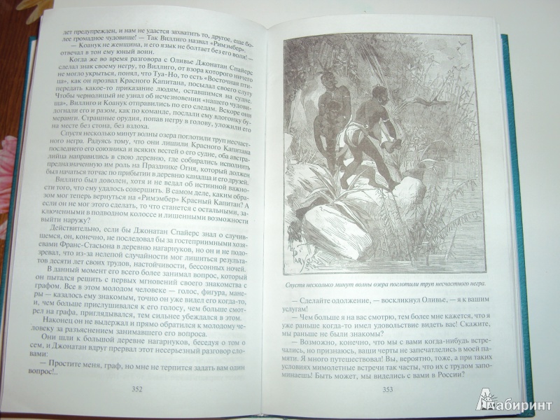 Иллюстрация 41 из 44 для Пожиратели огня - Луи Жаколио | Лабиринт - книги. Источник: л.и.