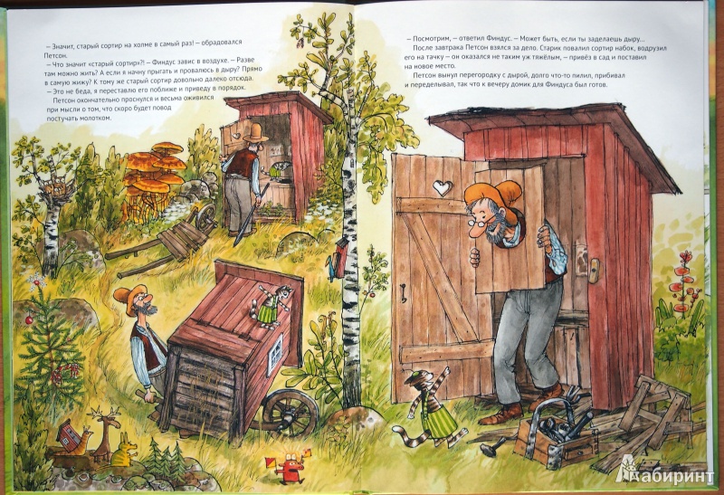 Иллюстрация 8 из 52 для Финдус переезжает - Свен Нурдквист | Лабиринт - книги. Источник: Иван К