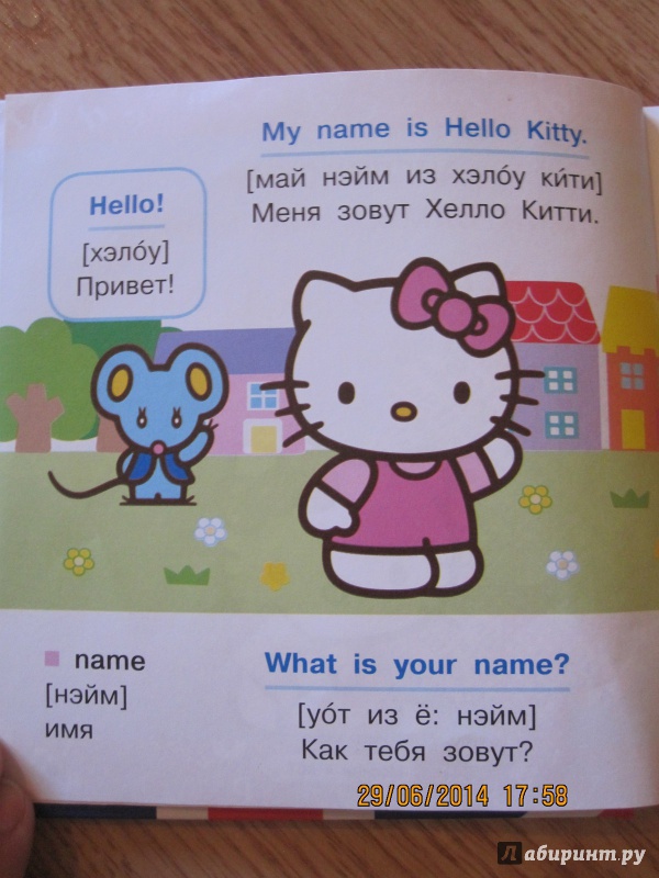 Иллюстрация 4 из 11 для Hello Kitty. Английский для самых маленьких | Лабиринт - книги. Источник: Русских  Юлия