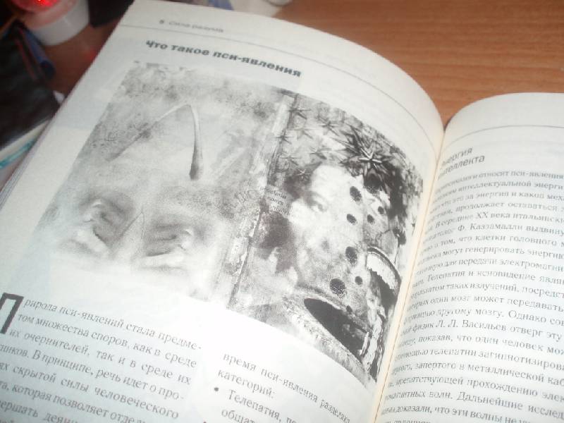 Иллюстрация 2 из 11 для Энциклопедия аномальных явлений и загадок природы - Карлос Мартин-Паркер | Лабиринт - книги. Источник: KatrusyaJeto