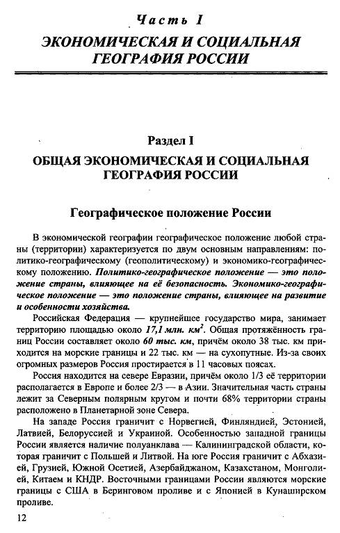 Иллюстрация 5 из 11 для Экономическая и социальная география - Андрей Фромберг | Лабиринт - книги. Источник: Рыженький