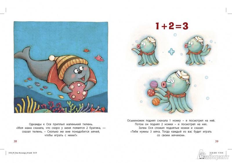 Иллюстрация 5 из 16 для Раз, два...много! Первые уроки счета. | Лабиринт - книги. Источник: Любознательный