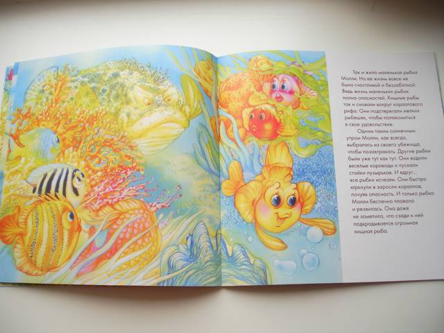Иллюстрация 22 из 27 для Приключения Рыбки Молли - Наталия Чуб | Лабиринт - книги. Источник: Осьминожка