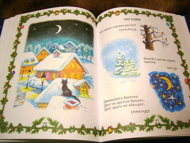 Иллюстрация 39 из 60 для Снегурочка. Зимняя книжка | Лабиринт - книги. Источник: Nika