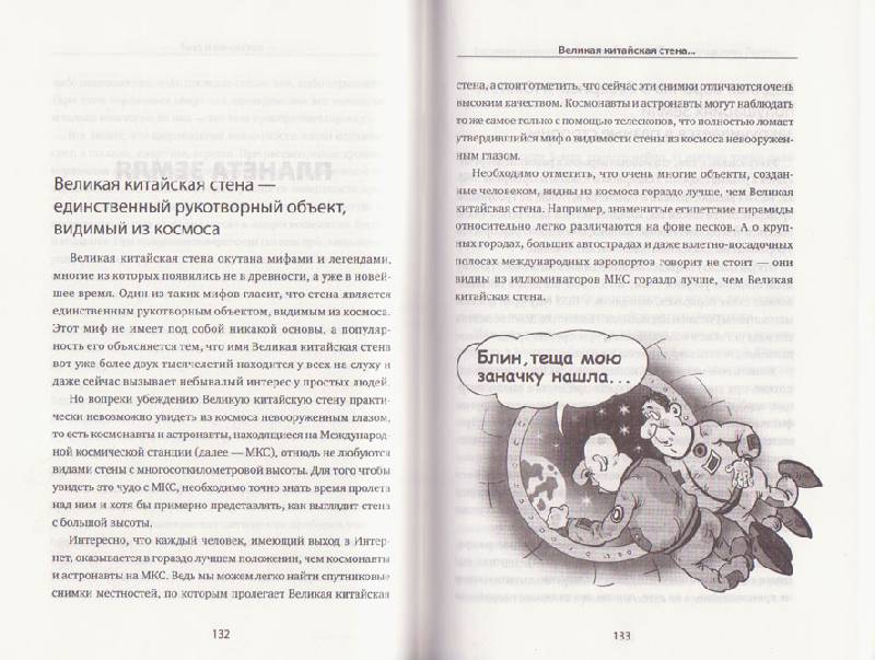 Иллюстрация 6 из 6 для Заблуждения о науке - Антон Малютин | Лабиринт - книги. Источник: Ёжик