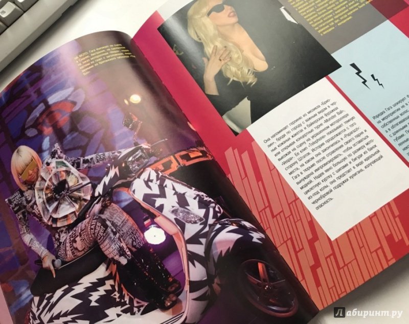 Иллюстрация 4 из 5 для Lady Gaga. Экстремальный стиль - Лиззи Гудман | Лабиринт - книги. Источник: Космос