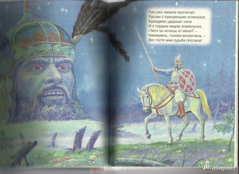 Иллюстрация 5 из 9 для Сказки - Александр Пушкин | Лабиринт - книги. Источник: С.  Надежда