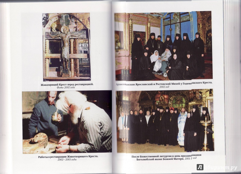 Иллюстрация 7 из 9 для Мир Креста. Беседы в Годеново | Лабиринт - книги. Источник: Журавлева  Анастасия