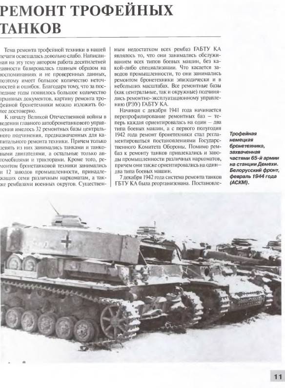 Иллюстрация 5 из 41 для Трофейные танки Красной Армии - Максим Коломиец | Лабиринт - книги. Источник: Алонсо Кихано